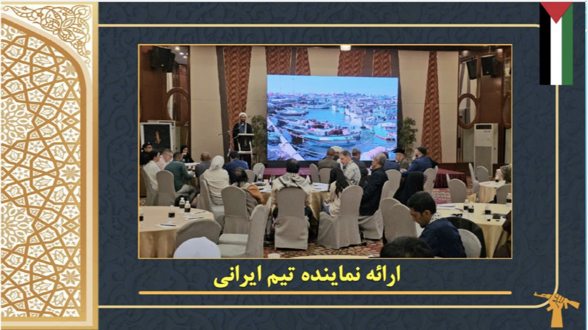 ارائه نماینده تیم ایرانی